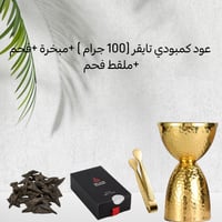 باقة عود كمبودي تايقر (100 جرام) + مبخرة أنيقة + ف...