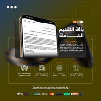 باقة التقديم على وظائف الشاملة - باقة النخبة 5000...