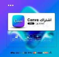 اشتراك كانفا برو شهر | Canva