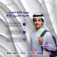 سيرة ذاتية احترافية ( حديث تخرج ) - ATS