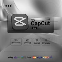 اشتراك CapCut لمدة شهر | CapCut 1 Mon