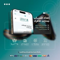 إعداد حساب جدارات للأفراد