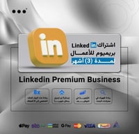 اشتراك 3 شهر بريميوم - LinkedIn Premium Business