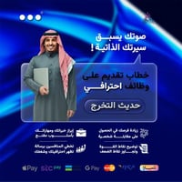 كتابة خطاب تقديمي ( حديث التخرج )