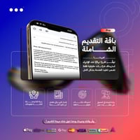 باقة التقديم على وظائف الشاملة - باقة متقدمة 3000...