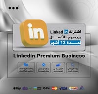 اشتراك 12شهر بريميوم - LinkedIn Premium Business
