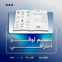 تصميم لوقو احترافي للشركات و الأفراد