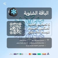 الباقة الشتوية تصميم 6 بوستات