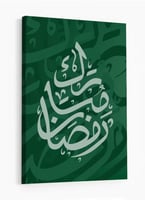 لوحة كانفاس رمضانية بتصميم"رمضان مبارك"