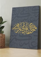 لوحة كانفاس رمضانية بتصميم"مبارك عليكم الشهر "