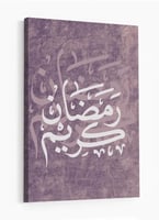 لوحة كانفاس رمضانية بتصميم"رمضان كريم"