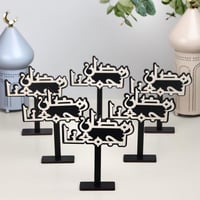 مجموعة من 6 ستاند خشبي رمضاني بعبارة (رمضان يجمعنا...