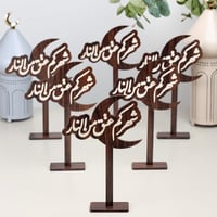 مجموعة من 6 ستاند خشبي رمضاني بعبارة (شهركم عتق من...