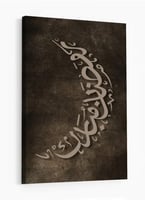 لوحة كانفاس رمضانية بتصميم"رمضان مبارك"
