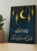 لوحة كانفاس رمضانية بتصميم"رمضان مبارك ، تقبل الله...