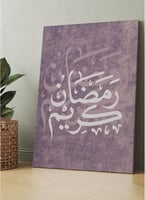 لوحة كانفاس رمضانية بتصميم"رمضان كريم"