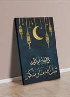 لوحة كانفاس رمضانية بتصميم"رمضان مبارك ، تقبل الله...