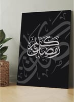 لوحة كانفاس رمضانية بتصميم"رمضان كريم "