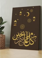 لوحة كانفاس رمضانية بتصميم"رمضان كريم "