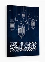 لوحة كانفاس رمضانية بتصميم"كل عام وأنتم إلى الله أ...