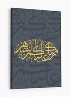 لوحة كانفاس رمضانية بتصميم"مبارك عليكم الشهر "