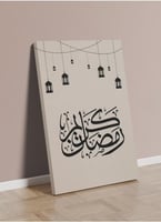 لوحة كانفاس رمضانية بتصميم"رمضان كريم "