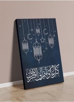 لوحة كانفاس رمضانية بتصميم"كل عام وأنتم إلى الله أ...
