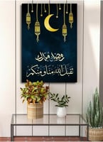 لوحة كانفاس رمضانية بتصميم"رمضان مبارك ، تقبل الله...