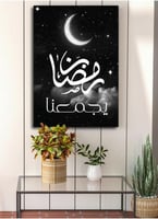 لوحة كانفاس رمضانية بتصميم"رمضان يجمعنا"