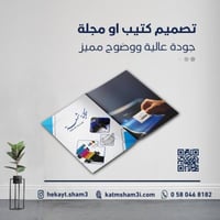 تصميم كتيب او مجلة