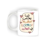 كوب أعظم معلم