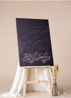 لوحة كانفاس رمضانية بتصميم"مبارك عليكم الشهر "