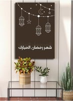 لوحة كانفاس رمضانية بتصميم"شهر رمضان المبارك"