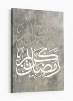 لوحة كانفاس رمضانية بتصميم"رمضان كريم"