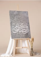 لوحة كانفاس رمضانية بتصميم"رمضان كريم"