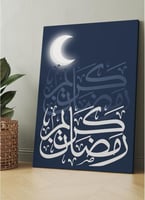 لوحة كانفاس رمضانية بتصميم"رمضان كريم "