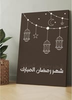 لوحة كانفاس رمضانية بتصميم"شهر رمضان المبارك"