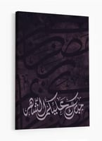 لوحة كانفاس رمضانية بتصميم"مبارك عليكم الشهر "