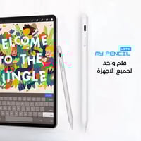 قلم ماي بينسل لايت لجميع الأجهزة