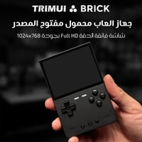 جهاز ألعاب Trimui Brick بسعة 64GB - أسود