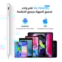 قلم ماي بينسل لايت لجميع الأجهزة