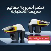 ازرار تحكم ميكانيكية للجوال 4 مفاتيح - أسود