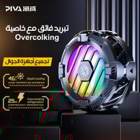 مروحة تبريد الجوال بيفا HB5 بتقنية التبريد المائي