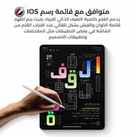 قلم الايباد الذكي ماي بينسل 2