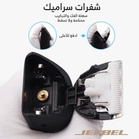 ماكينة حلاقة جيبل