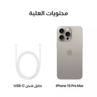 جوال أيفون 15 برو ماكس (تيتانيوم طبيعى) 256 جيجا