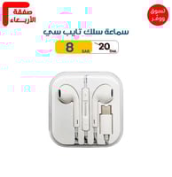 سماعة سلك تايب سي