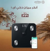 عرض يوم التأسيس - ميزان رقمي لاسلكي ذكي يوفي من شر...