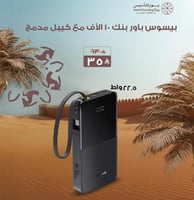 عرض يوم التأسيس - باور بنك بيسوس سعة 10 الأف قوة 2...