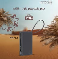 عرض يوم التأسيس - شاحن سفري (باور بانك) 20 الف 22....